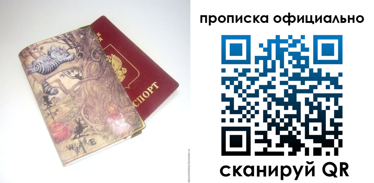 прописка 2025 в Кисловодске