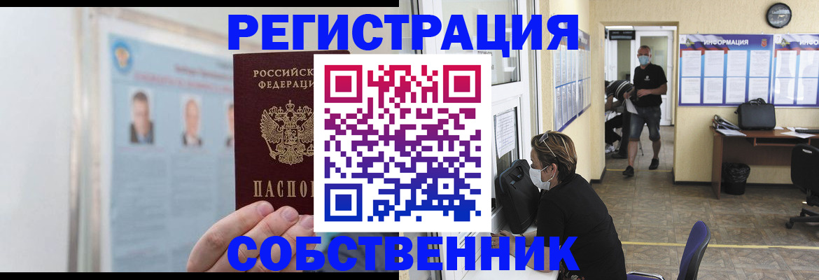 прописка от собственника в Кисловодске